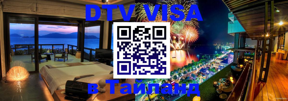 Сколько стоит DTV виза — актуальные цены, оформление даже без документов - Обнинск  06.12.2025 